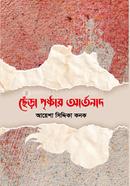 Chera Pristhar Artonad image