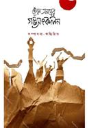 Chera Samoyer Galpo Sankalan image