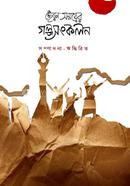 Chera Somoyer Golposongkolon image