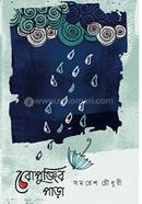 Cherapunjir Para image