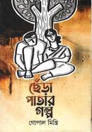 Chere Patar Golpo image