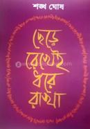 Chere Rekhei Dhore Rakha image