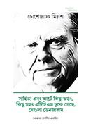 Chesowab Miusher Interview image