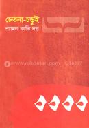 Chetona Choroi image