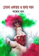 Chetona Ekattor O Hridoy Dohon image