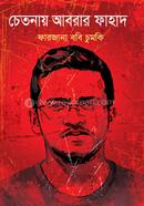 Chetonai Abrar Fahad image