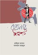 Chetonar Chitropot image