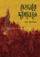 Chetonar Dabanole image