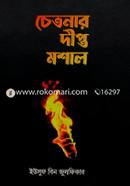 Chetonar Dipto Moshal image