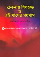 Chetonay Zilhajj O Ei Masher Poygam image