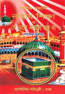 Chetro Soho Purnango Nurani Namaz Sikkha O Ja Vhule Namaz Hoy Na image