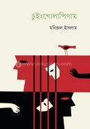 Chewingolapygum image