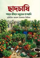 Chhadchashi Shohure Jibone Sobujer Hatchhani image
