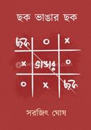 Chhak Bhangar Chhak image