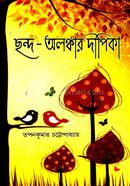 Chhanda- Alonkar Deepika image