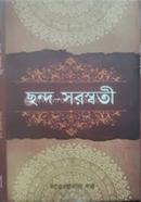 ছন্দ- সরস্বতী