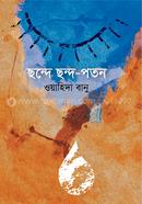 Chhande Chhando-Paton image