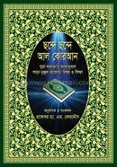 Chhandey Chhandey Al Quran image