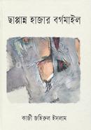 Chappanno Hazar Bargomail image