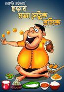 Chharar Moja Petuk Rosik image