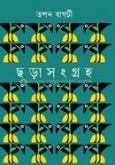 ছড়াসংগ্রহ image