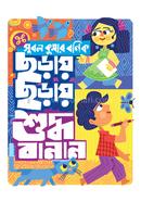 Choray Choray Suddho Banan image