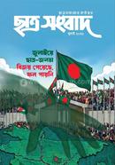 ছাত্র সংবাদ, জুলাই-২০২৬ image