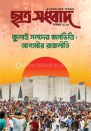 Chhatra Sangbad November-2025 image