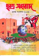 Chhatra Sangbad Probandha Sankalon 2024 image