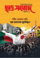 Chhatrasanbad January-2026 image