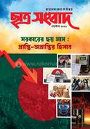 Chhatrasangbad September 2026