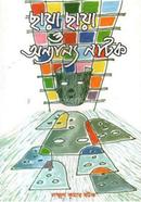 Chhaya Chhaya O Anyanya Natak image