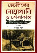 Chhechollisher Noakhali o Chopalakanto image