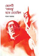 Chheleti Bangabandu hote cheyechilo image