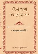 Chera Pata Joto Pora Dag image