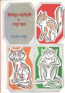 Chhichkaduney Kathbirali o Senur Bandhura image