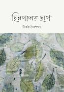 ছিন্নপাতার ছাপ image