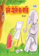 Chhobi Aki Rong Kori, Shoshtho Vag image