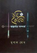 Chhobi O Kobita Antargato Samporko image