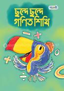 ছন্দে ছন্দে গণিত শিখি icon