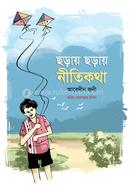 Chhonde Chhoray Nitikotha image