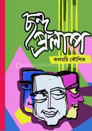 Chhondo Prolap image