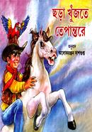 Chhora Khujte Tepantore image