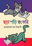 Chhora Pori Rong Kori image