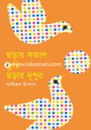 Chhorar Sokal Tumi Chhorar Dupur image