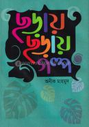 ছড়ায় ছড়ায় গল্প image