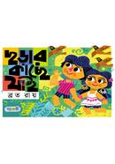 Chorhar Kache Jai image