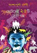 Chhotoder 25 ti Sera Golpo image