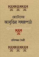 Chhotoder Abrittir Sohojpath image