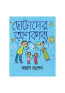 Chhotoder Anukabya 2 image